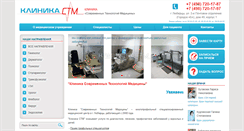 Desktop Screenshot of klinika-stm.ru