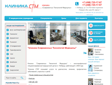 Tablet Screenshot of klinika-stm.ru